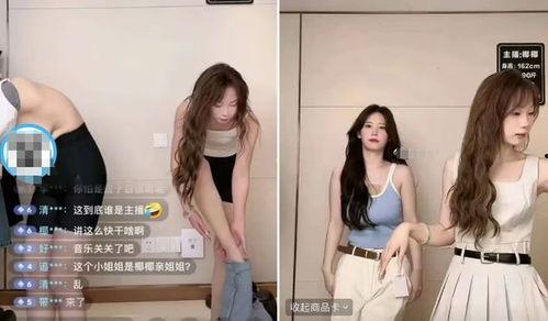 女主播换内裤视频